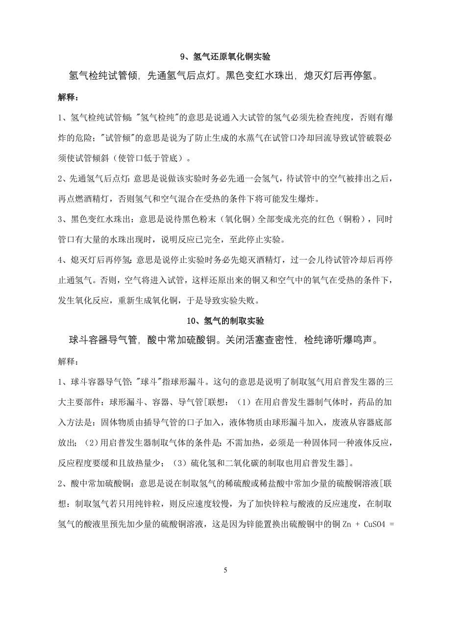 高中化学实验诗集.doc_第5页