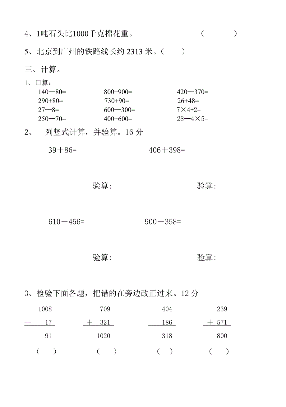 2022年三年级第一二单元测试题_第2页