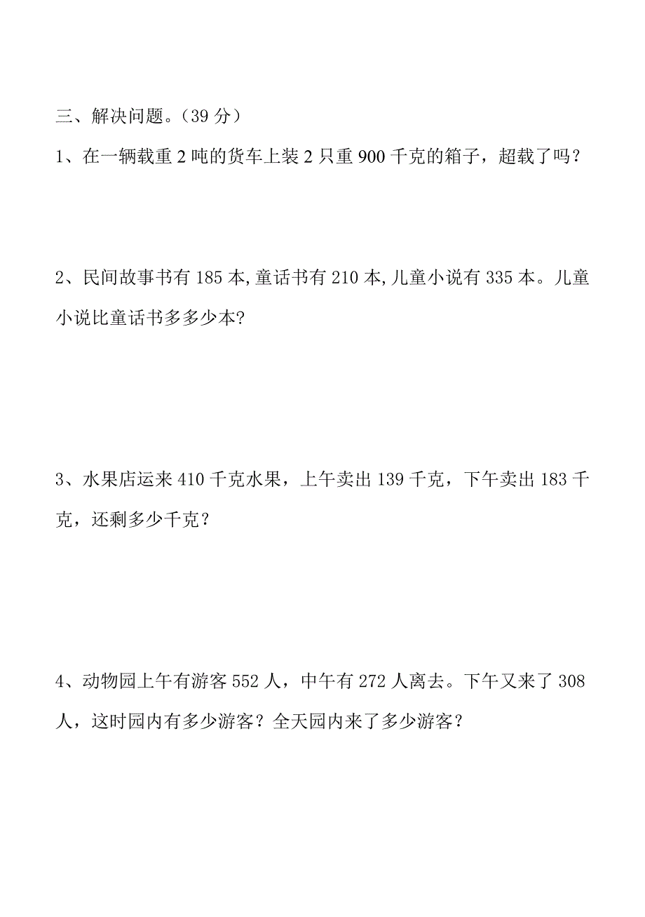 2022年三年级第一二单元测试题_第3页