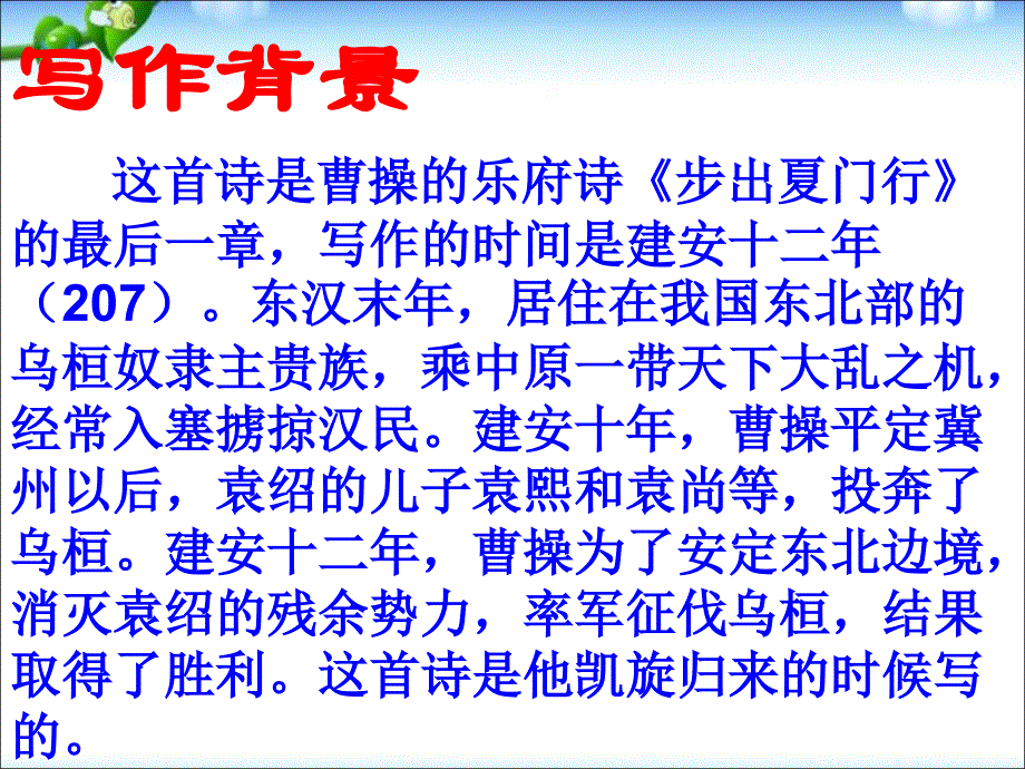 《龟虽寿》优质课一等奖课件_第3页