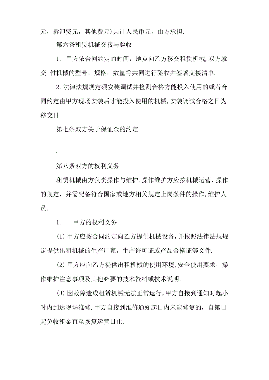 建筑机械的租赁合同_第3页