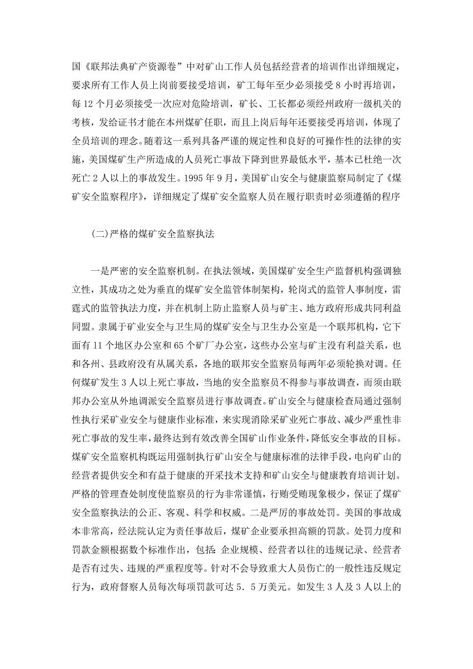 美国煤矿安全生产法治化及对我国的影响_第2页