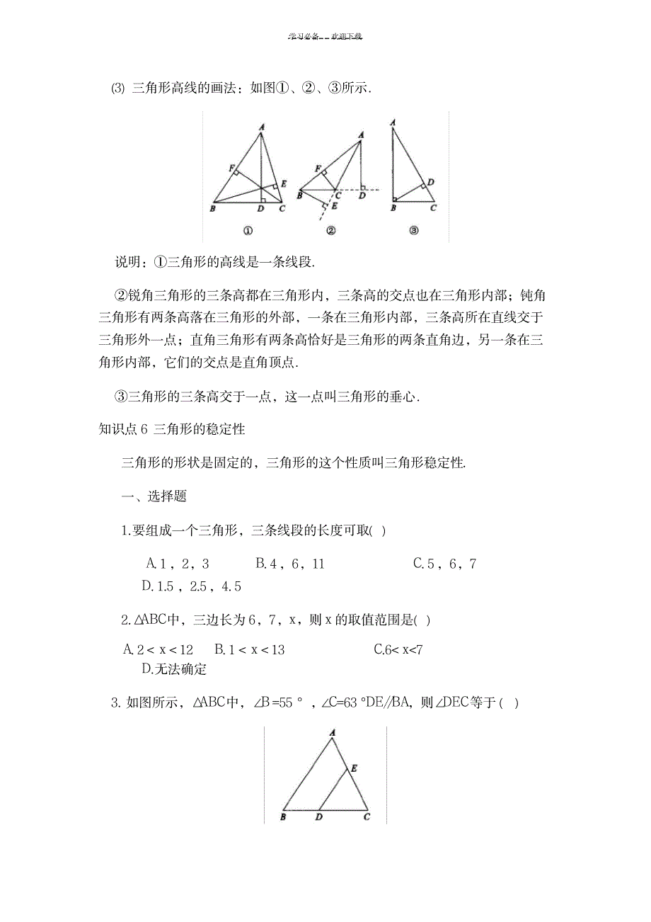 新人教版七年级下册书数学三角形知识复习_中学教育-中考_第3页