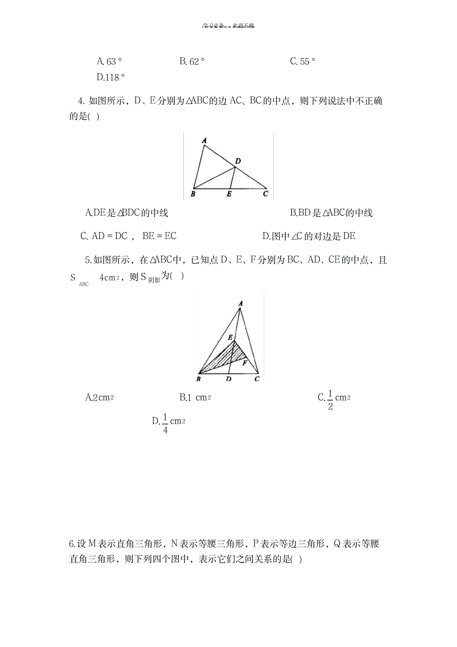 新人教版七年级下册书数学三角形知识复习_中学教育-中考_第4页