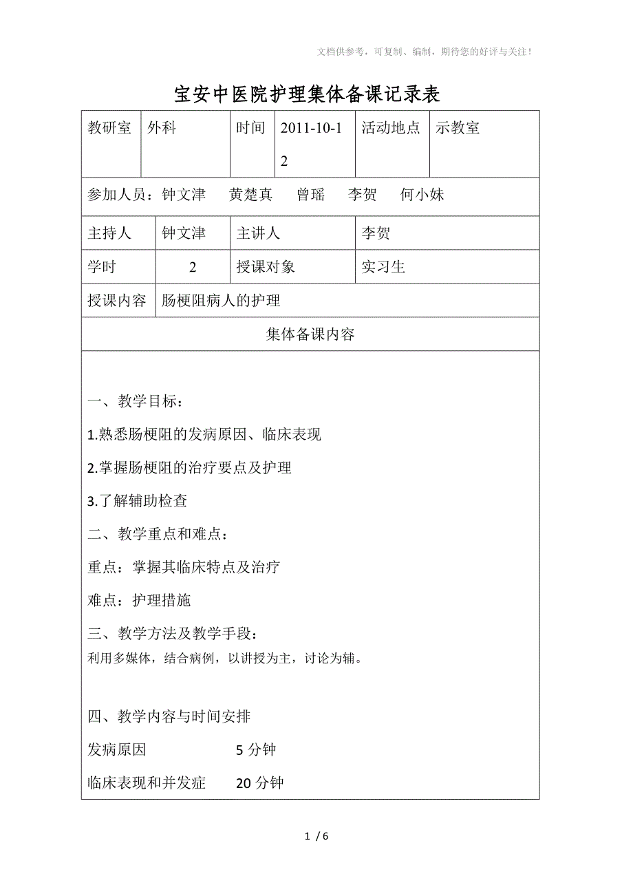 胆囊炎病人的护理_第1页