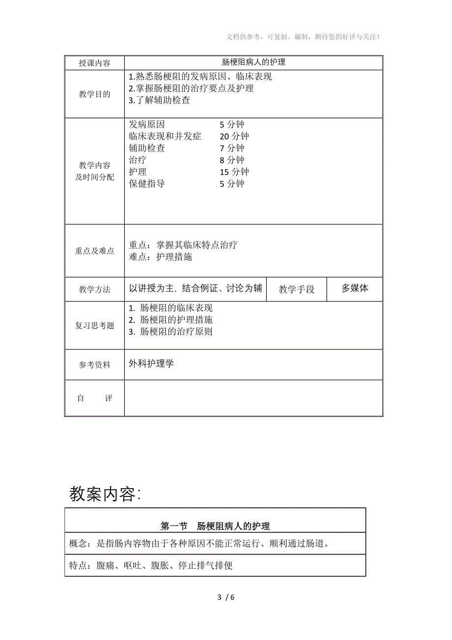 胆囊炎病人的护理_第3页