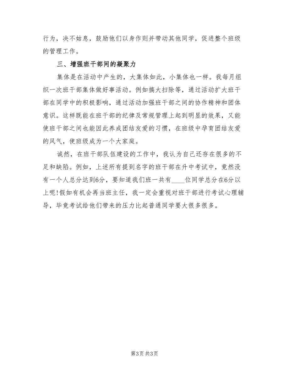 初三班主任工作总结文章.doc_第3页