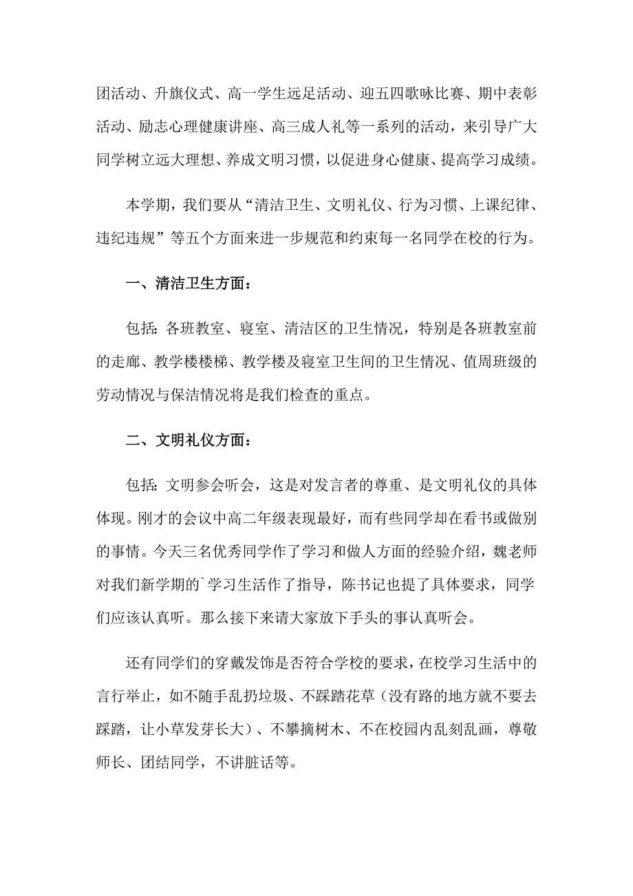 高中季开学主持词_第4页