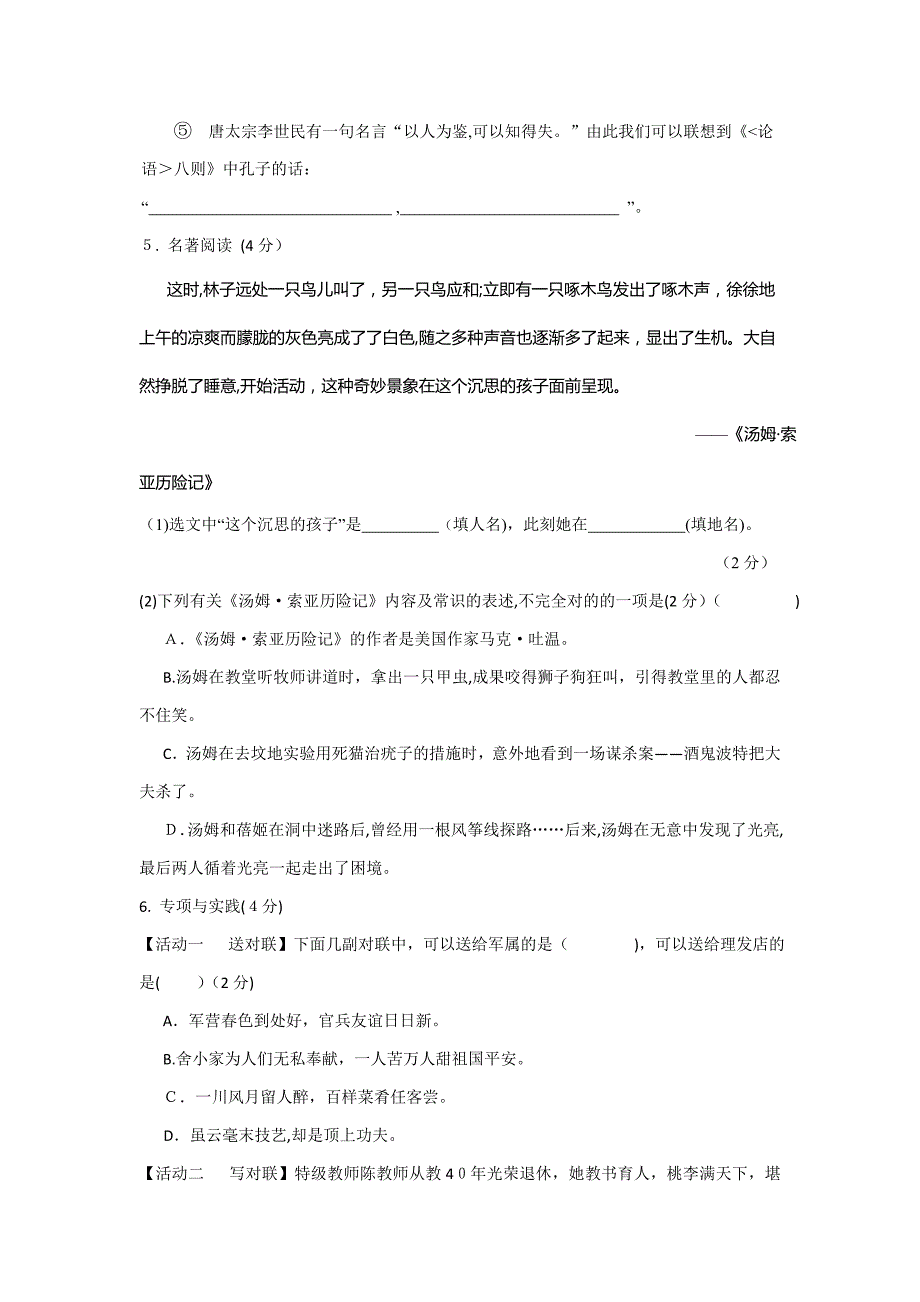 江苏省靖江市-七年级第一学期期末考试语文试卷_第2页