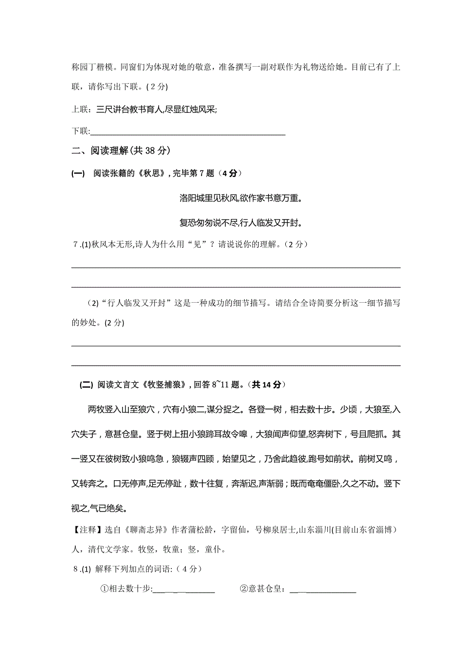 江苏省靖江市-七年级第一学期期末考试语文试卷_第3页