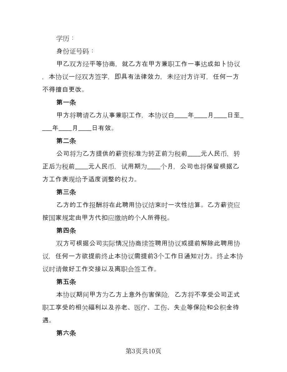 企业聘用合同书参考模板（四篇）.doc_第3页