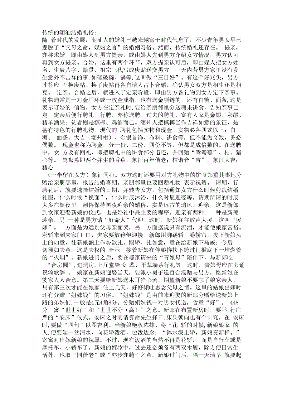 潮汕婚礼风俗_第1页