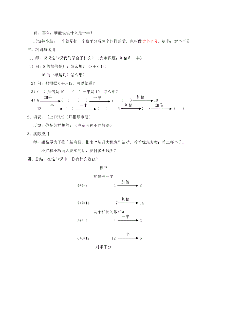 加倍与一半[1].doc_第3页