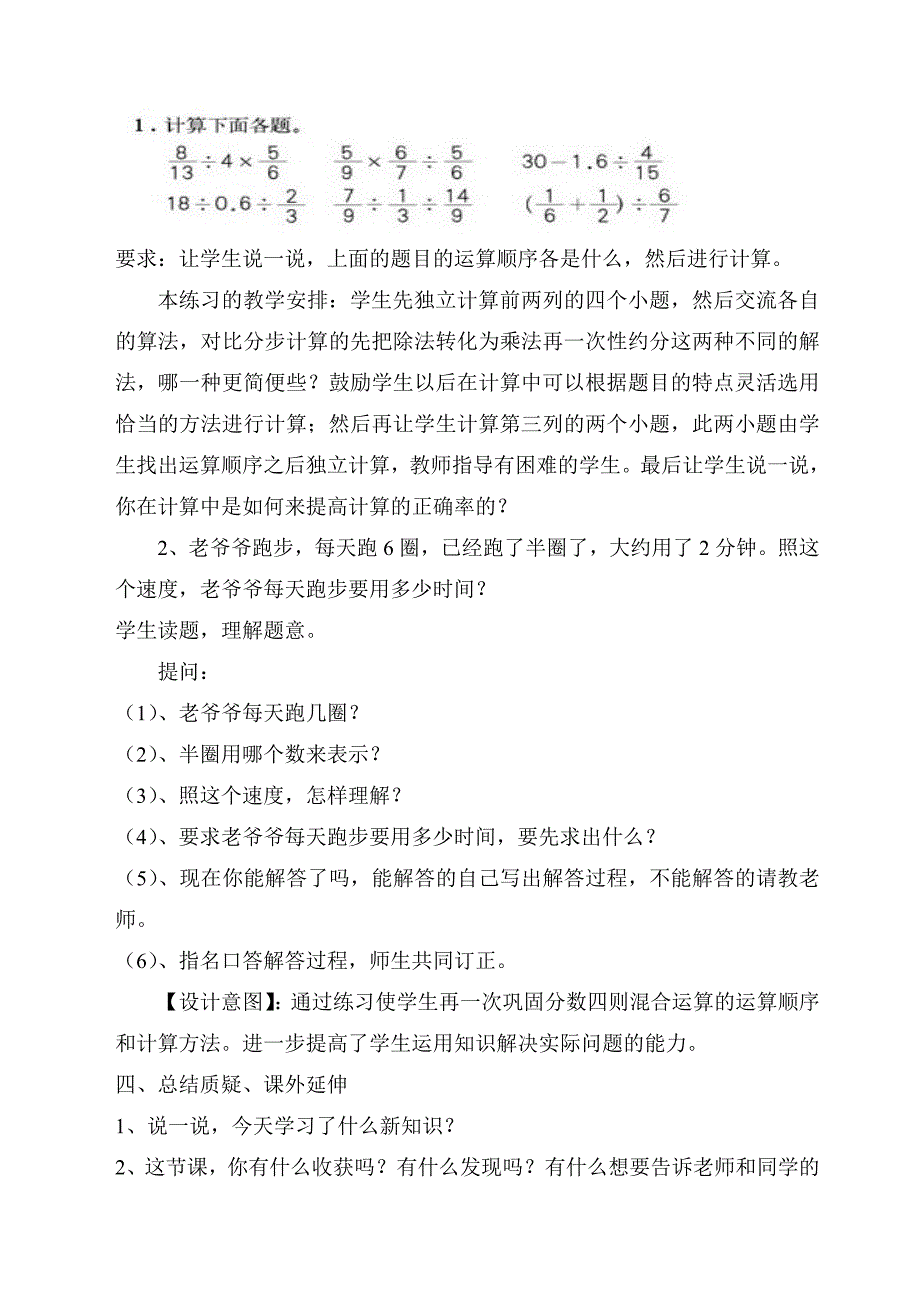 (教学设计)分数四则混合运算六数.doc_第5页