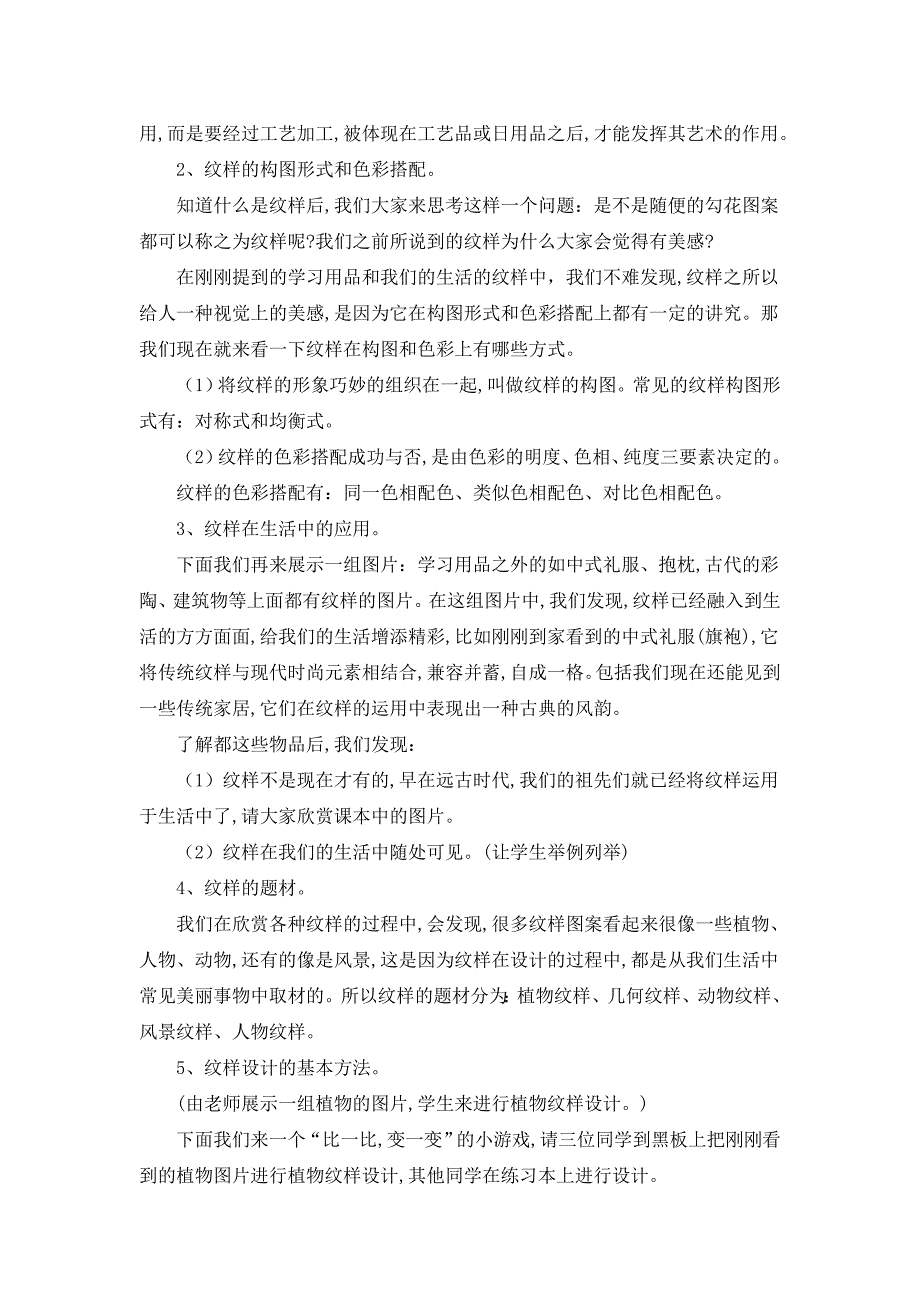 《用线条表现---纹样》教学设计.doc_第2页