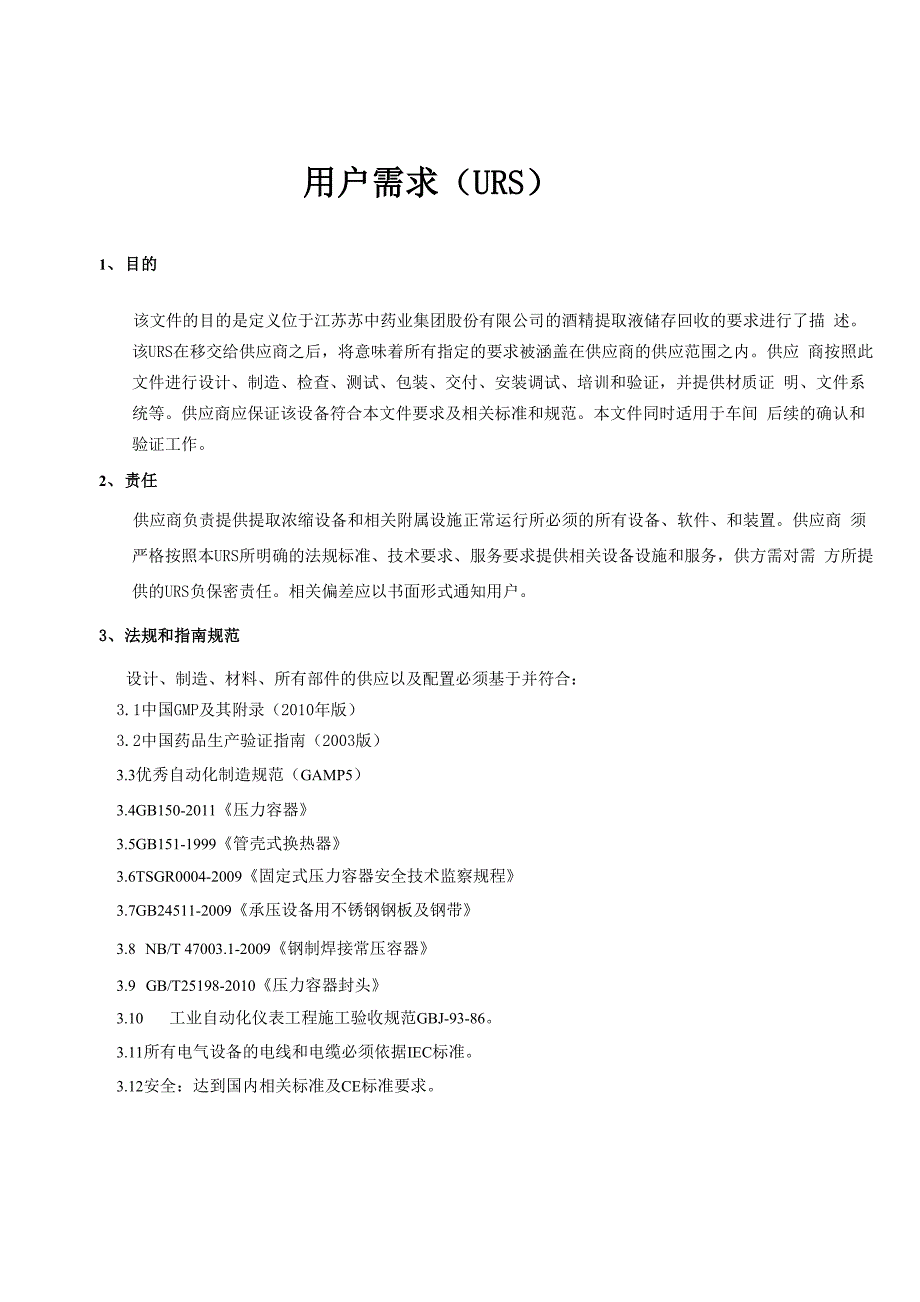 设备参数表汇总表_第1页