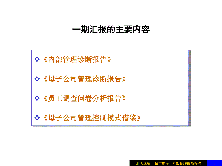 348BDZHcaosen电子股份有限公司内部管理诊断报告_第4页