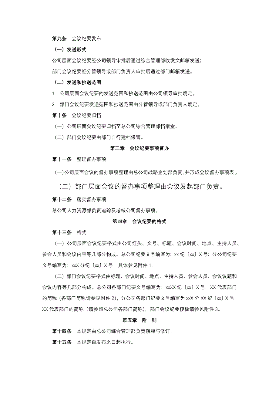 人寿保险股份有限公司会议纪要管理规定模版.docx_第2页