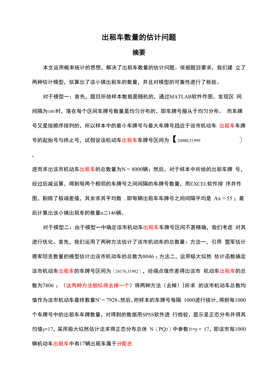 出租车数量估计赵朋飞修改版B题_第2页