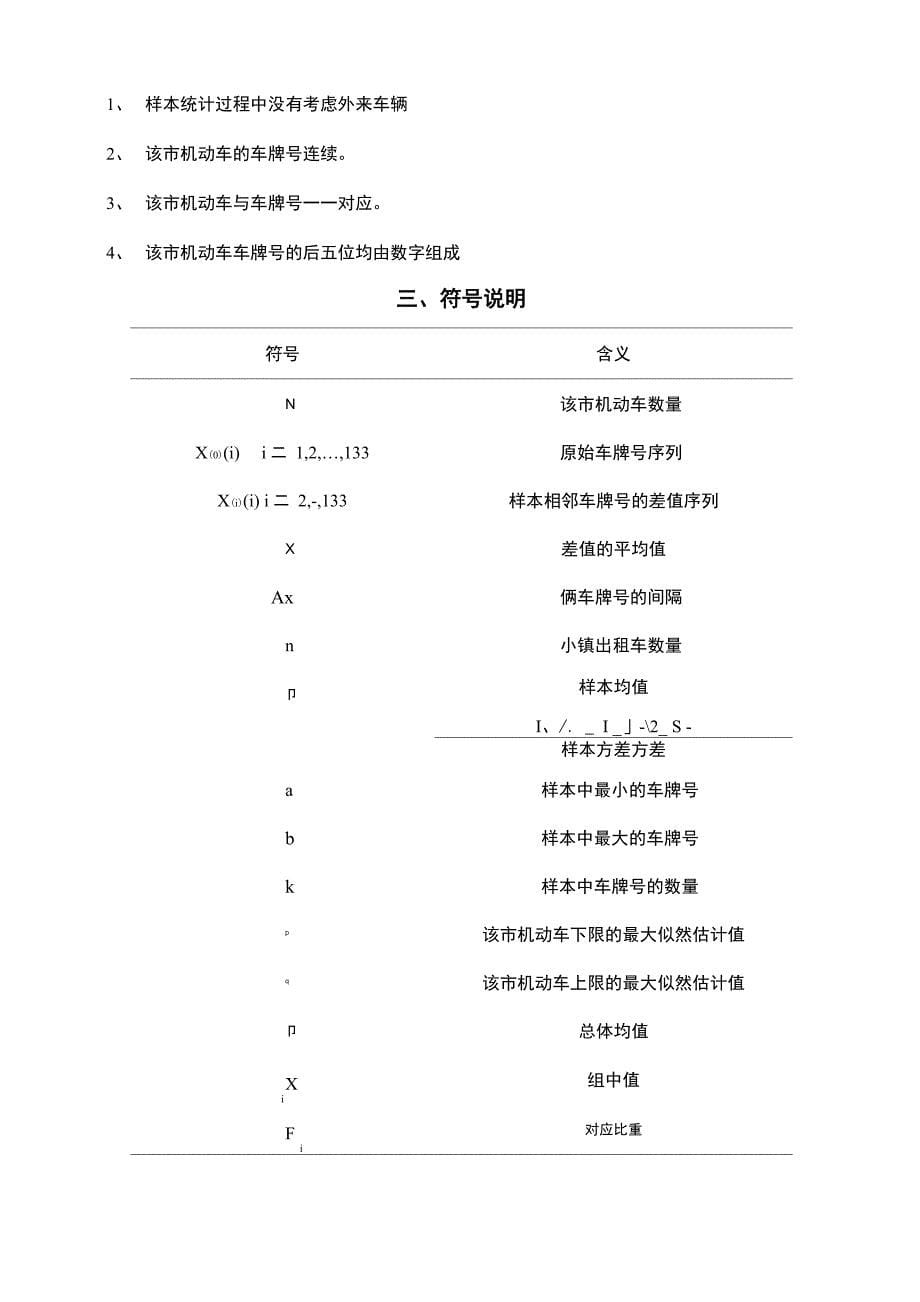 出租车数量估计赵朋飞修改版B题_第5页