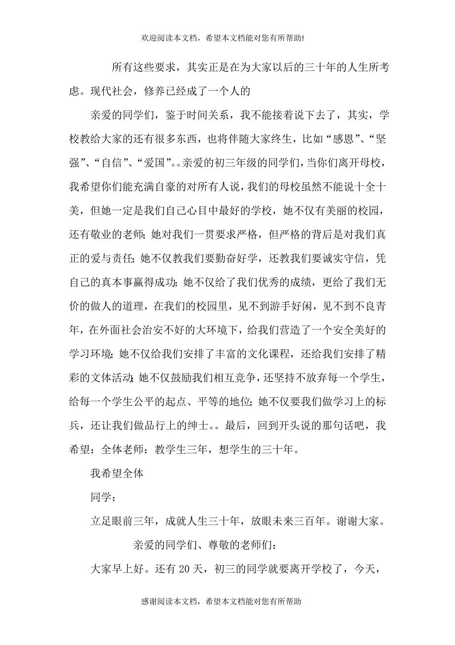 初中学校领导升旗仪式讲话_第5页