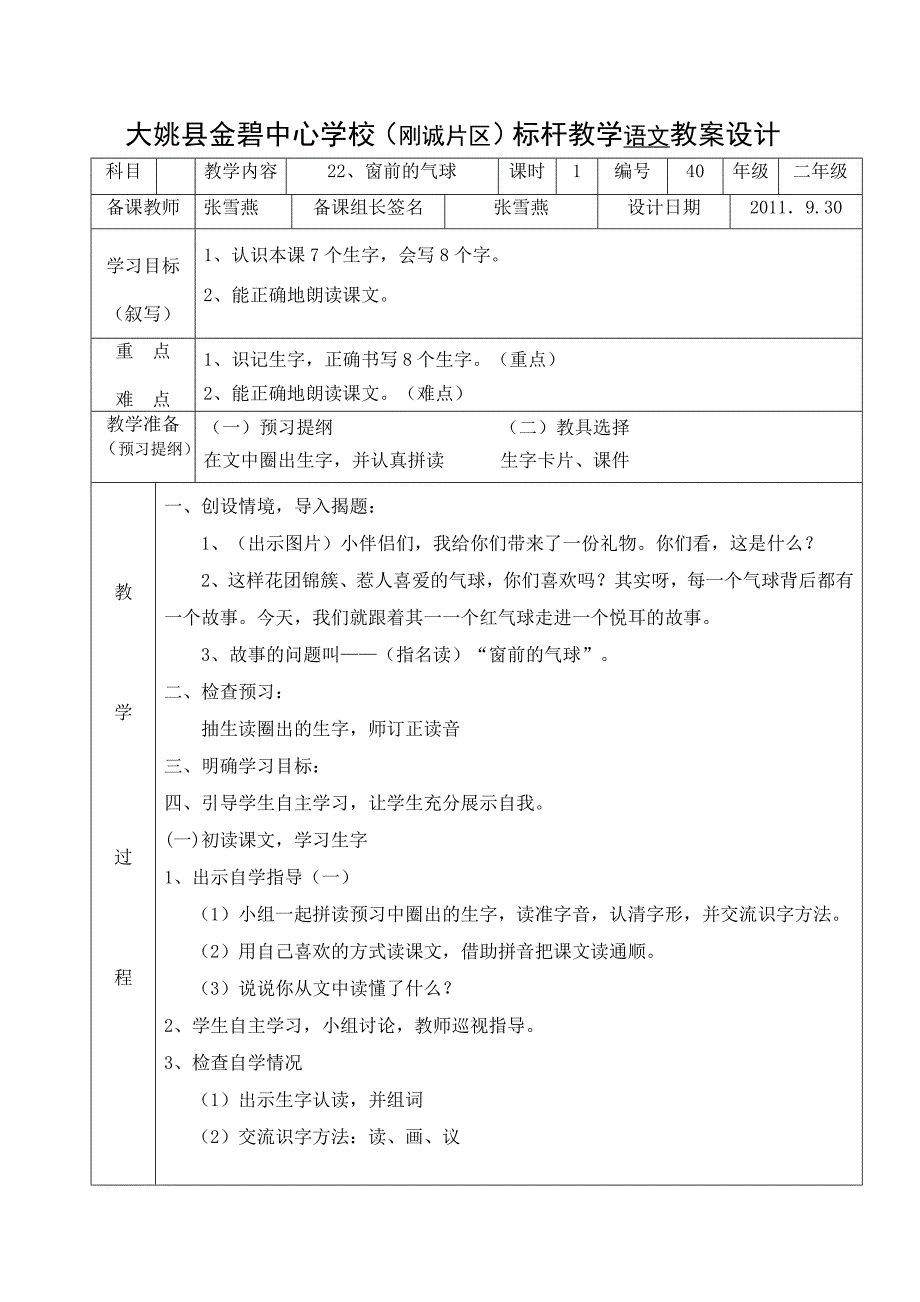 40、22窗前的气球（一课时）_第1页