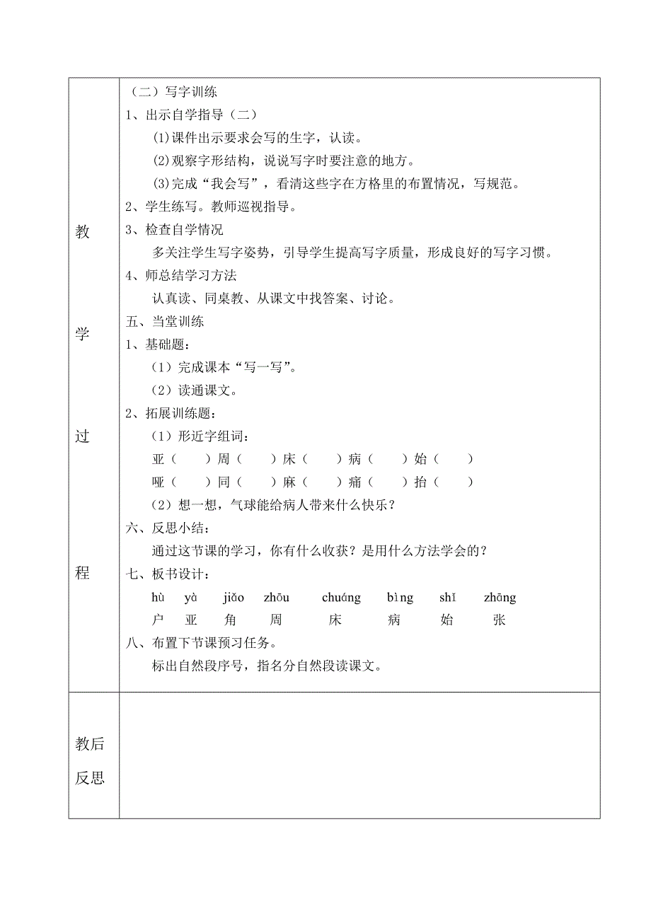 40、22窗前的气球（一课时）_第2页