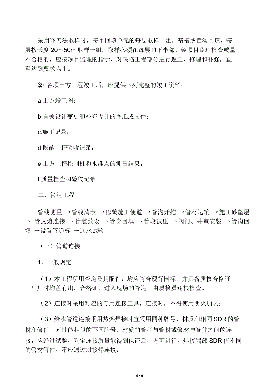 给水管道工程施工方案_第4页