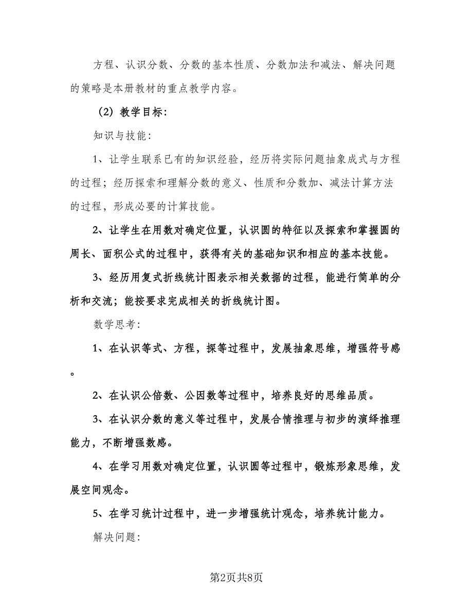 小学五年级数学教学工作计划格式版（2篇）.doc_第2页