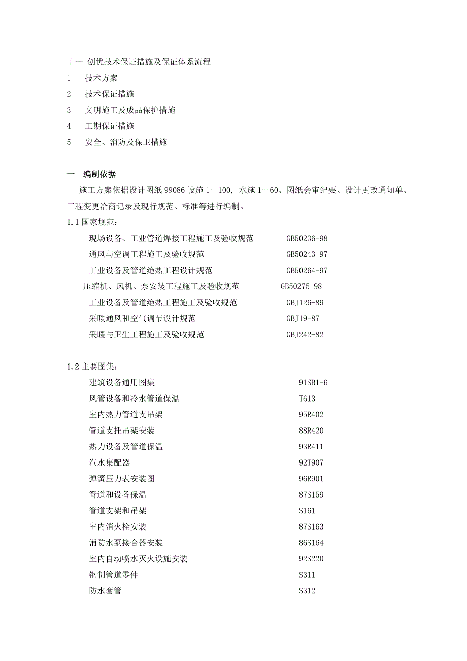 西安咸阳国际机场航站区扩建给排水工程施工组织设计(18页)_第2页