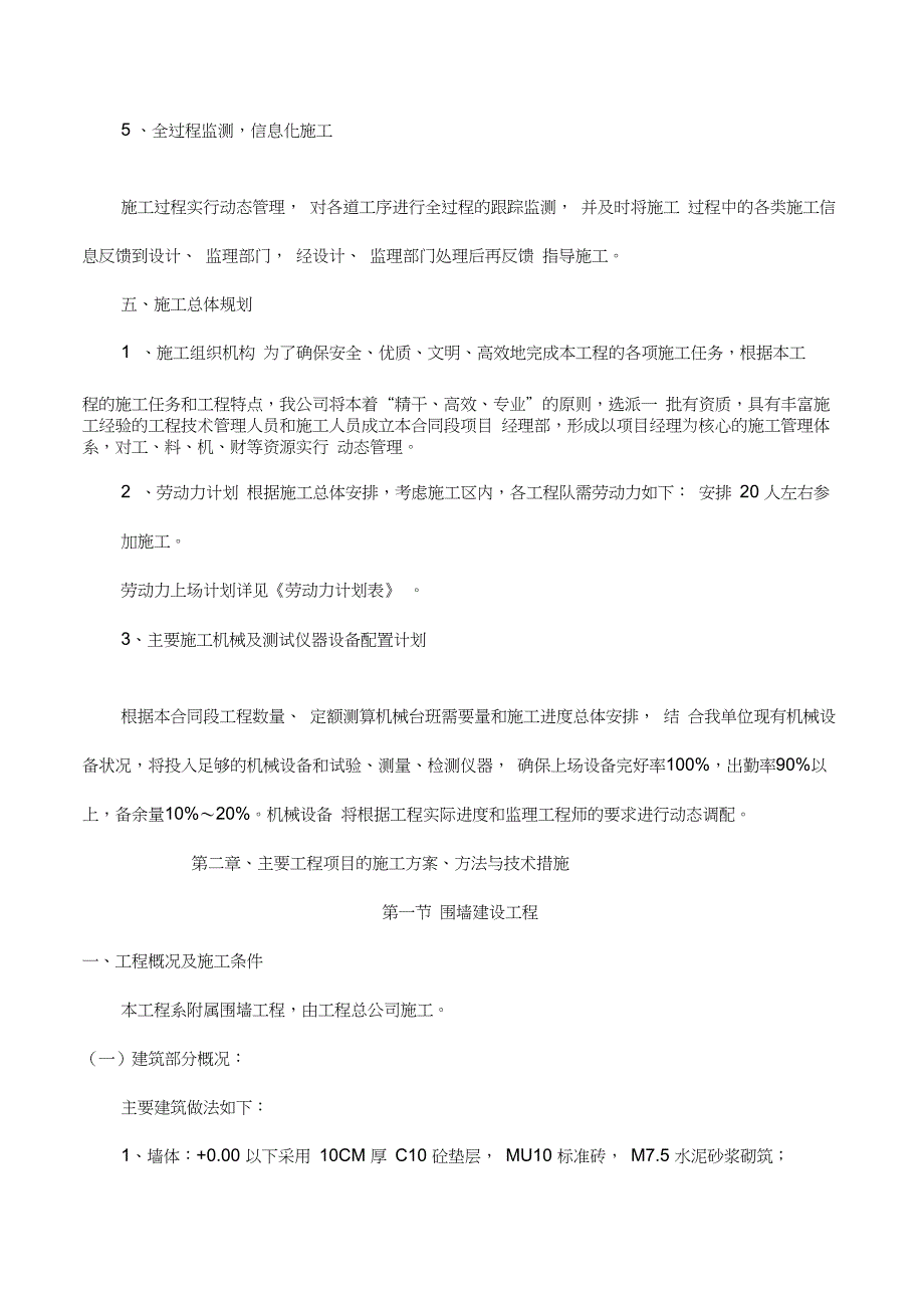 围墙施工组织设计完整版_第4页