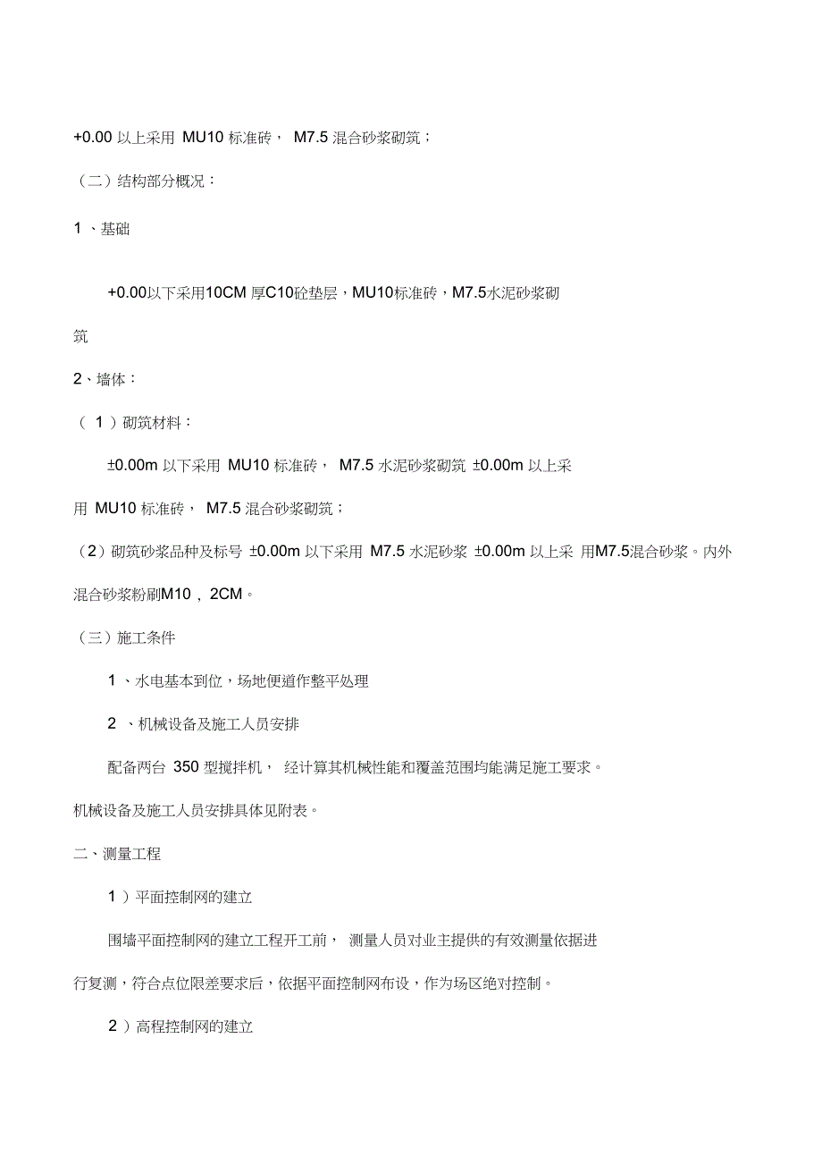 围墙施工组织设计完整版_第5页