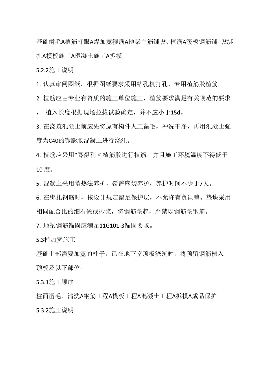 基础加固施工方案_第2页