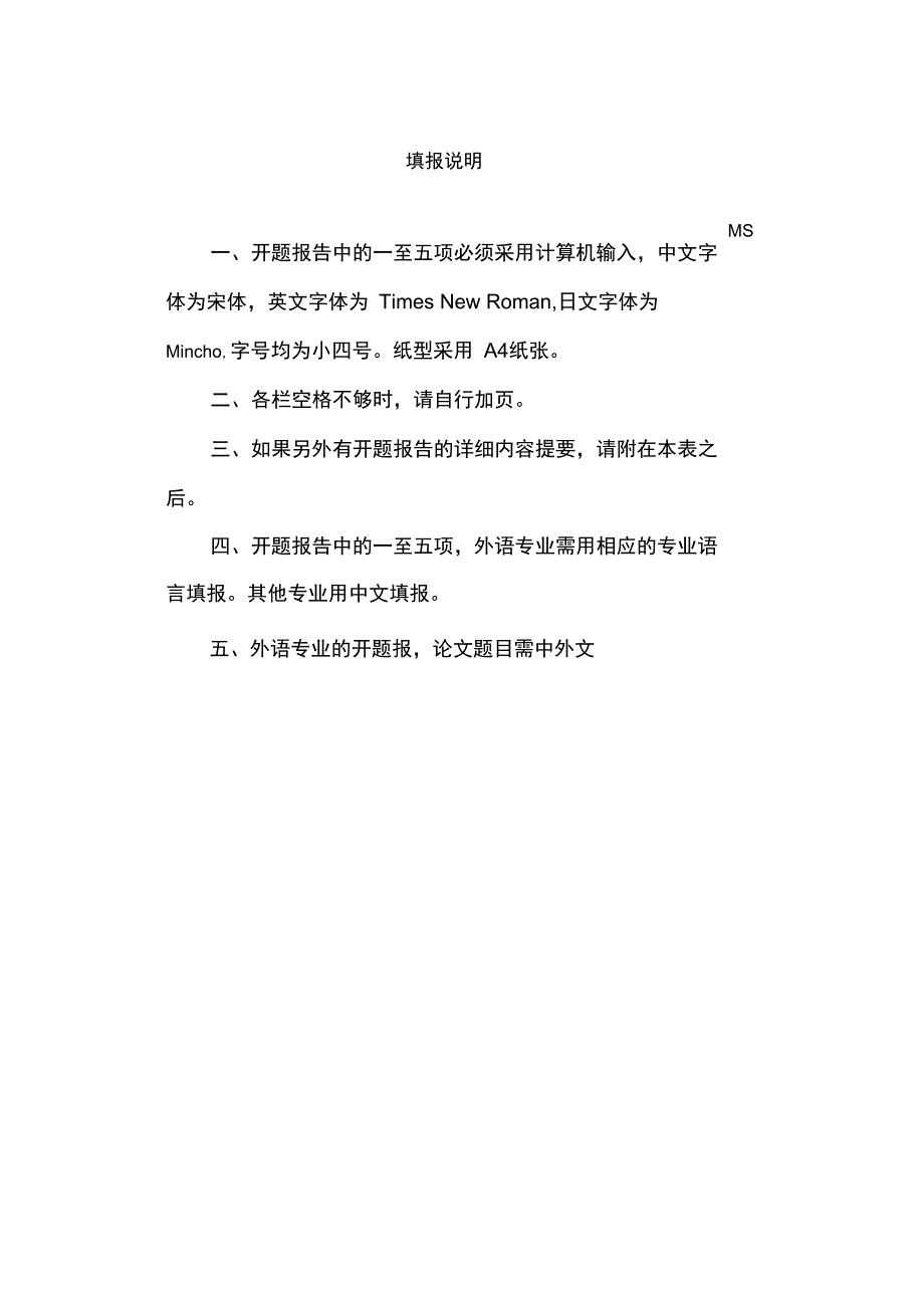 开题报告模板(517)_第2页