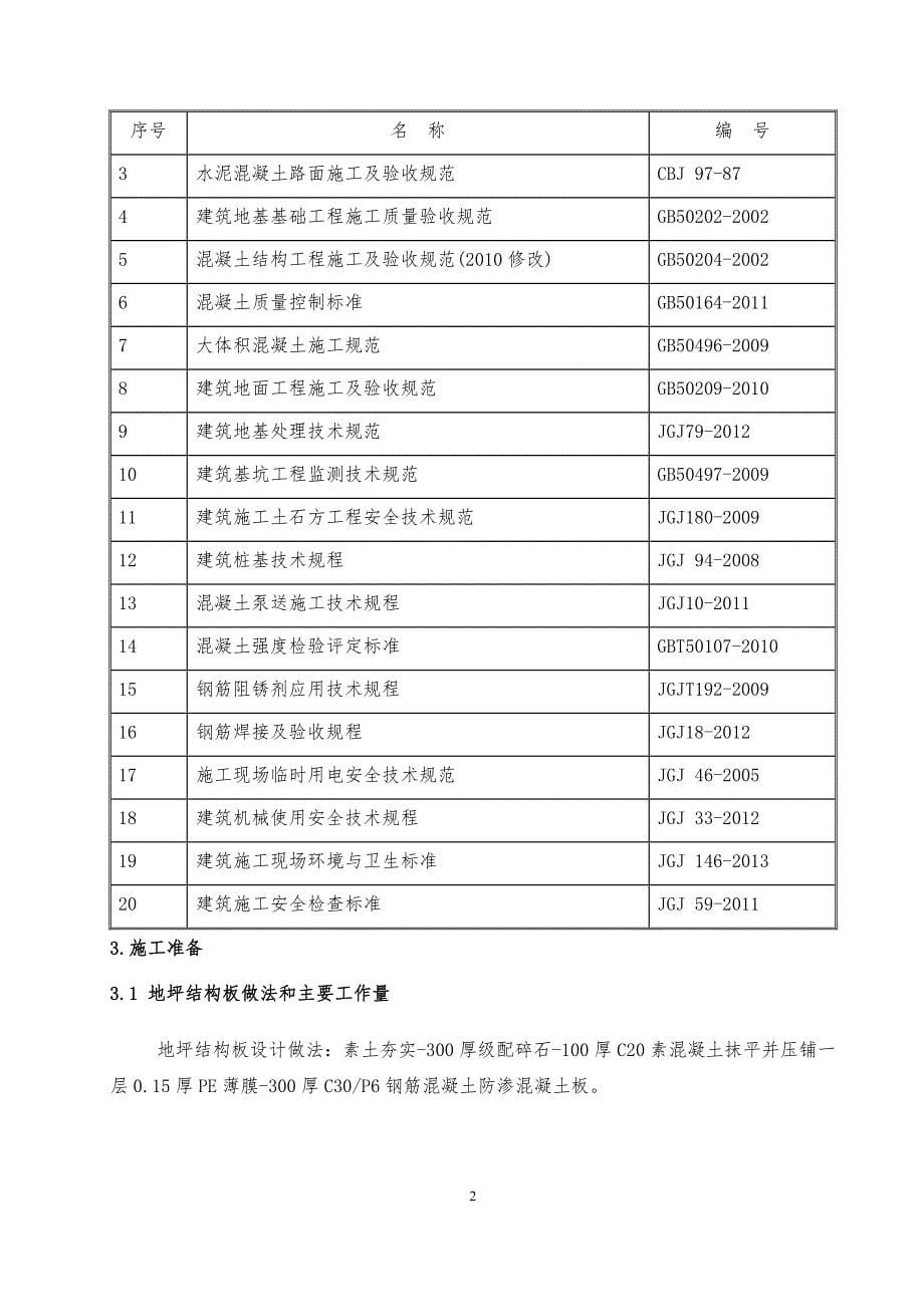 厂房地坪板施工方案培训资料_第5页