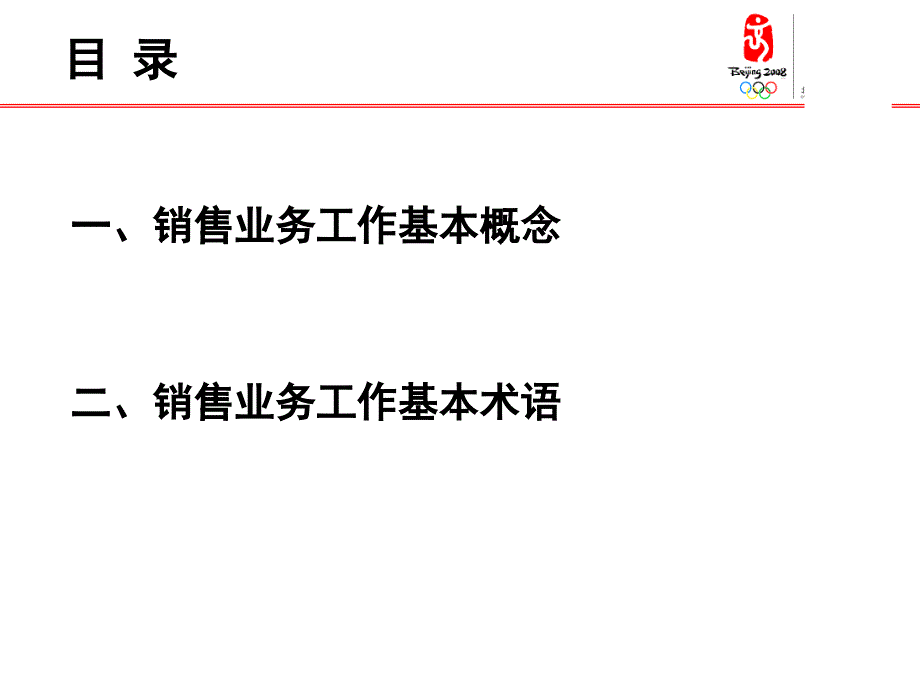 快消品销售业务知识课件_第2页