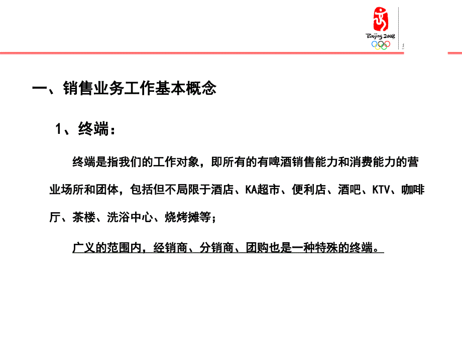 快消品销售业务知识课件_第3页