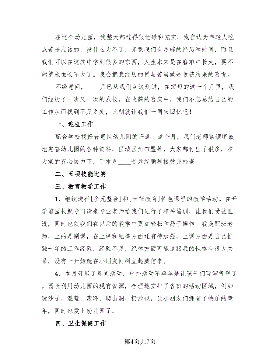 学前教育实习工作总结模板（3篇）.doc_第4页