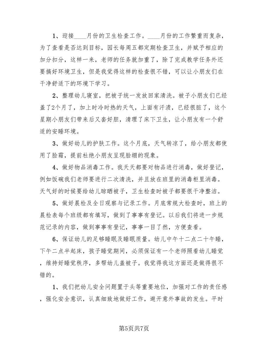 学前教育实习工作总结模板（3篇）.doc_第5页