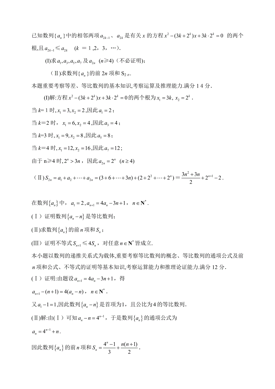 高中数学数列复习试题(改编)_第4页