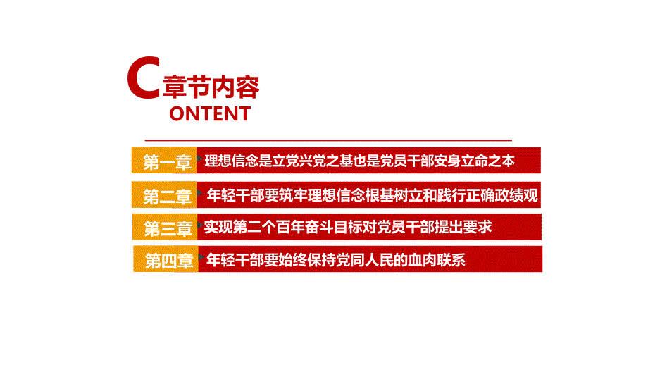 解读2022在中央党校中青年干部培训班开班式上发表讲话全文PPT_第4页