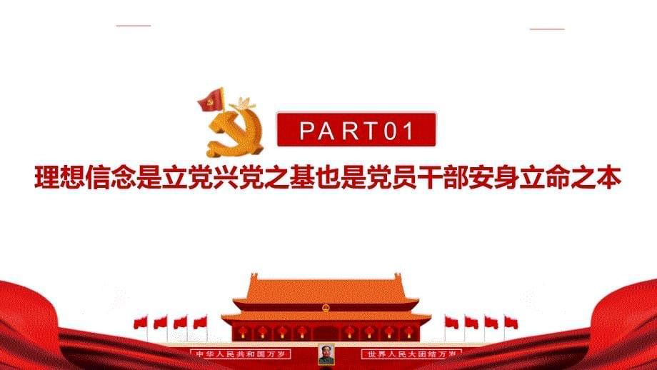 解读2022在中央党校中青年干部培训班开班式上发表讲话全文PPT_第5页