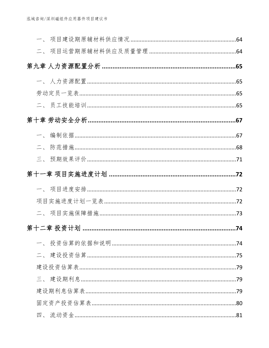 深圳磁组件应用器件项目建议书范文模板_第3页