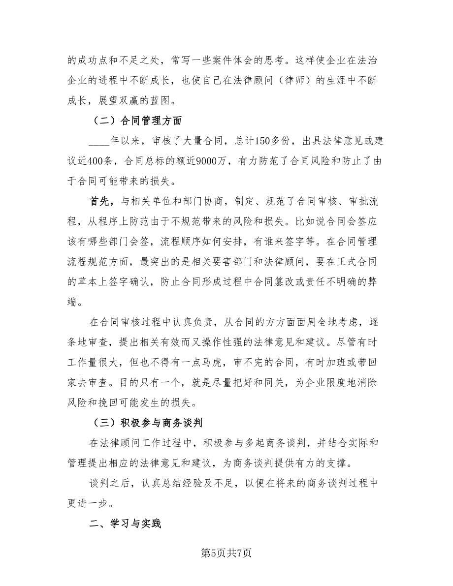 政府法律顾问年度工作总结及计划.doc_第5页