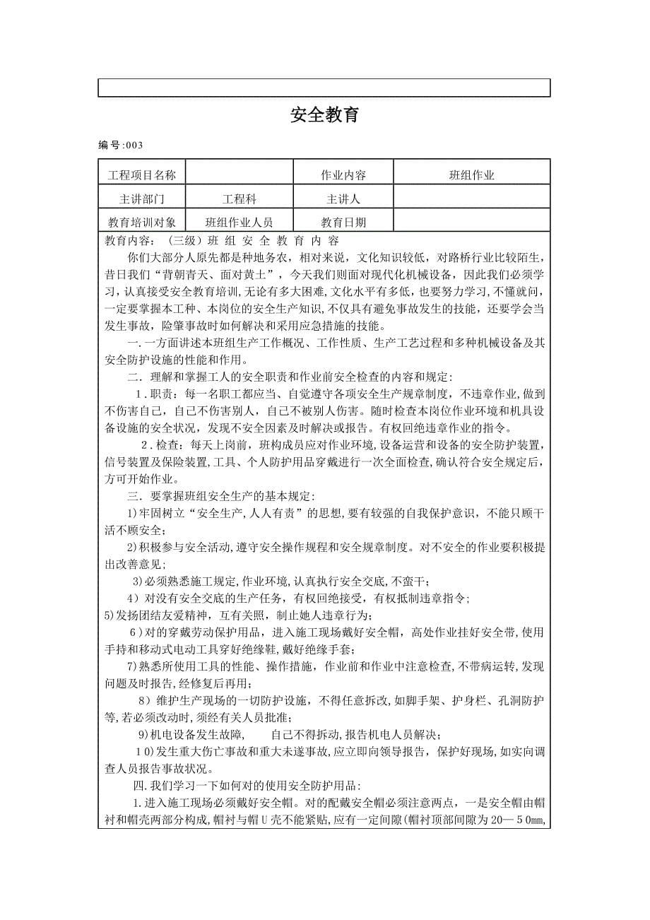 公路安全三级教育记录_第5页