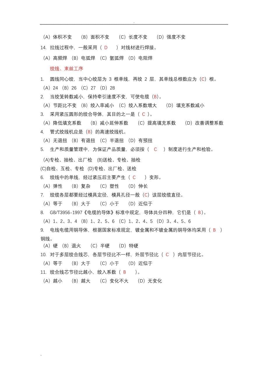 拉丝工理论考试题库.doc_第5页