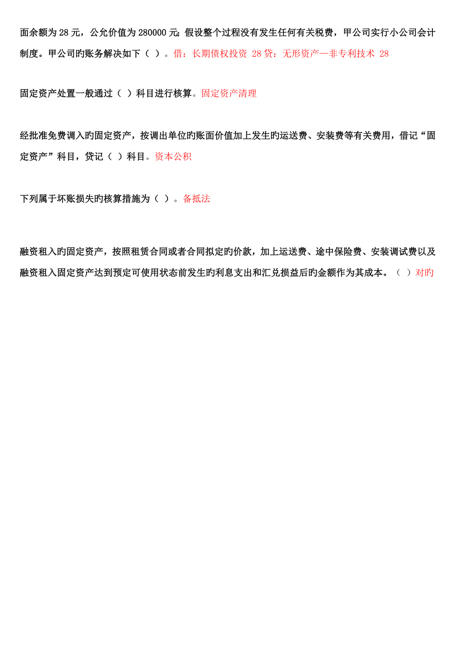 小企业会计新版制度_第3页