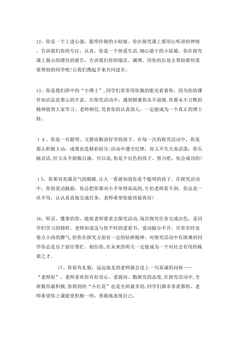 班主任学期评语差生_第3页