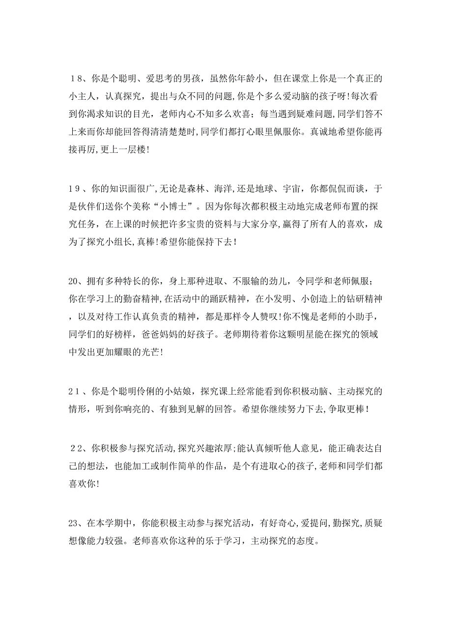 班主任学期评语差生_第4页