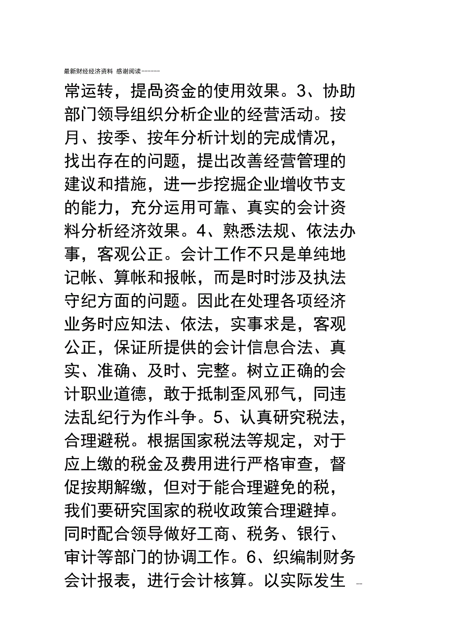 建筑安装工程公司财务负责人竞聘报告_第3页